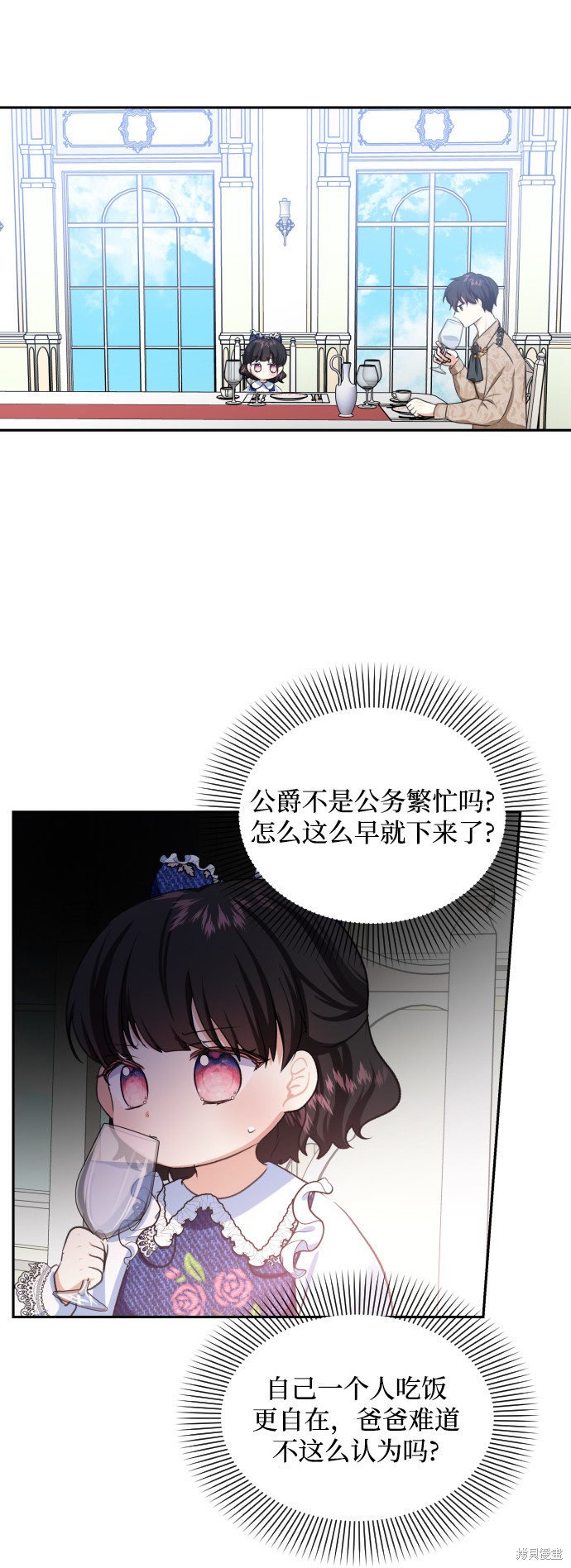 《怪物公爵的女儿》漫画最新章节第3话免费下拉式在线观看章节第【23】张图片