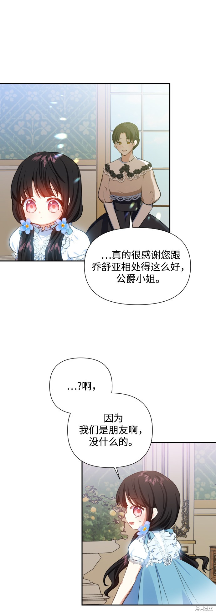 《怪物公爵的女儿》漫画最新章节第27话免费下拉式在线观看章节第【50】张图片