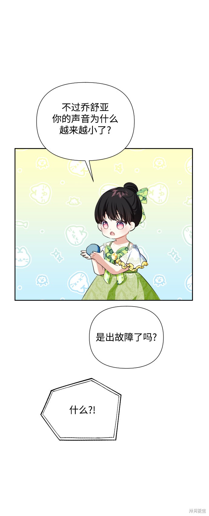 《怪物公爵的女儿》漫画最新章节第37话免费下拉式在线观看章节第【24】张图片