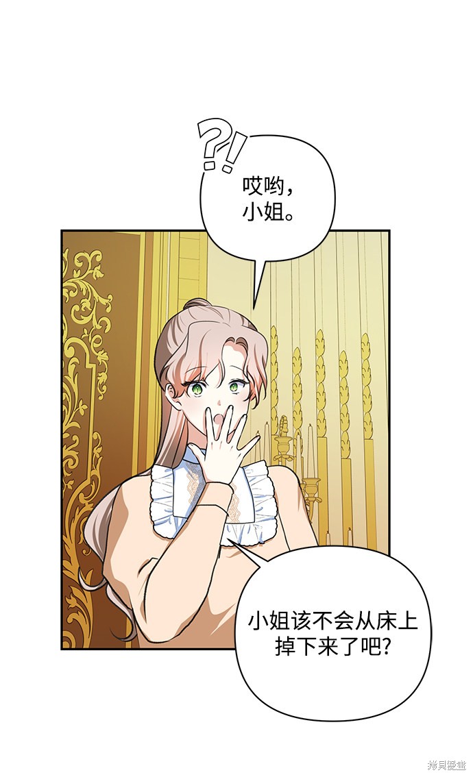 《怪物公爵的女儿》漫画最新章节第47话免费下拉式在线观看章节第【27】张图片