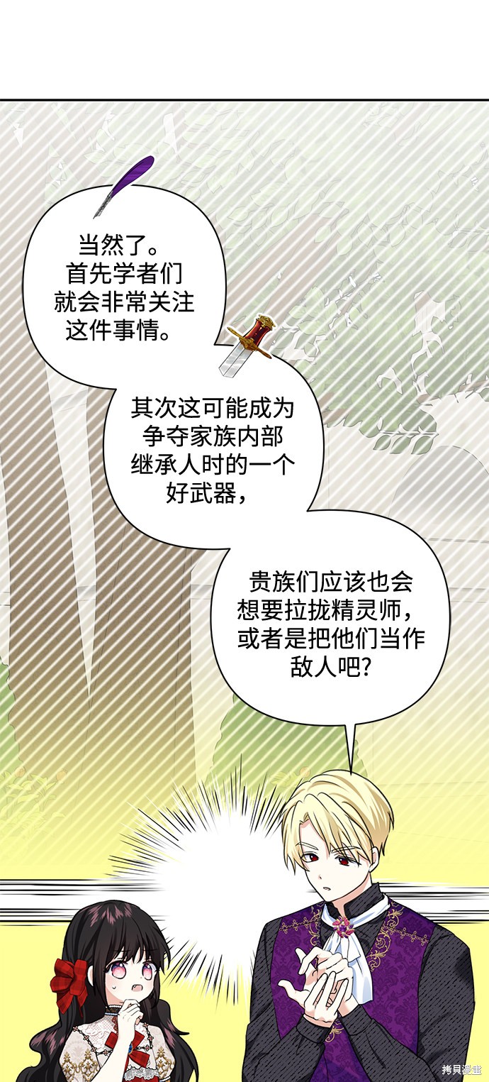 《怪物公爵的女儿》漫画最新章节第59话免费下拉式在线观看章节第【28】张图片