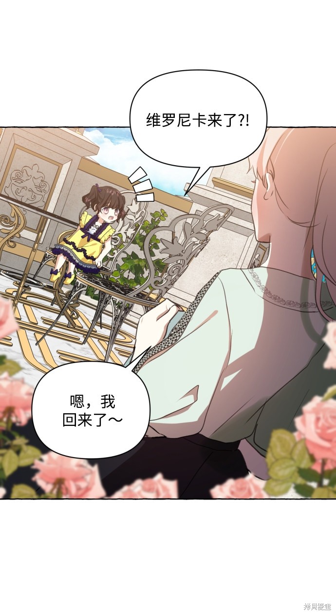 《怪物公爵的女儿》漫画最新章节第11话免费下拉式在线观看章节第【48】张图片