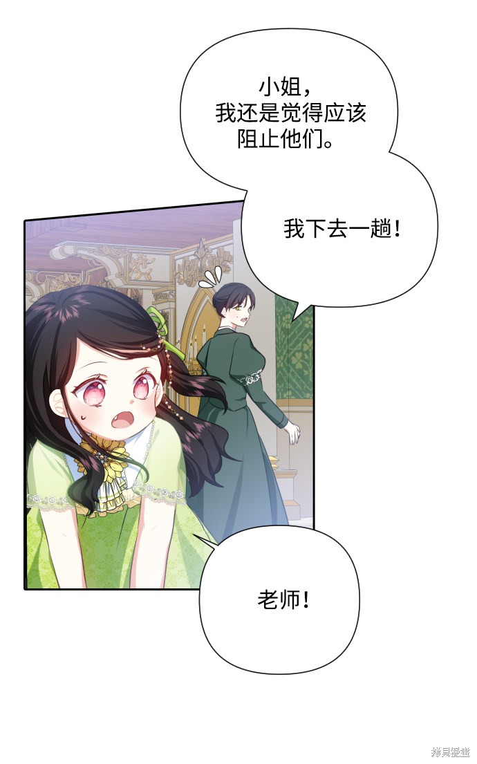 《怪物公爵的女儿》漫画最新章节第22话免费下拉式在线观看章节第【50】张图片