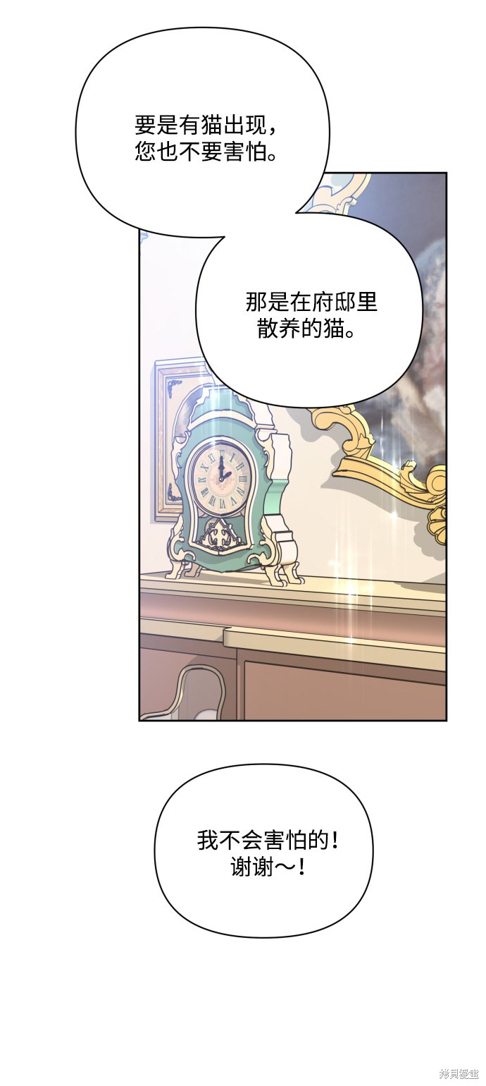 《怪物公爵的女儿》漫画最新章节第20话免费下拉式在线观看章节第【25】张图片