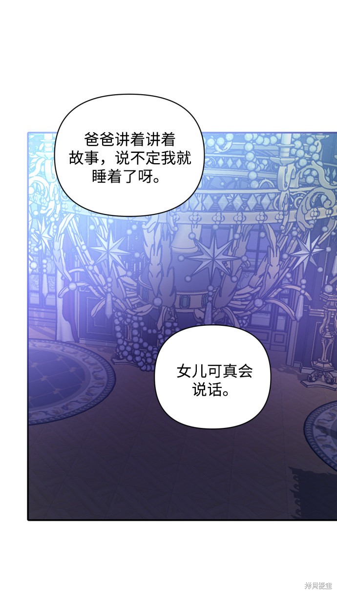 《怪物公爵的女儿》漫画最新章节第18话免费下拉式在线观看章节第【61】张图片