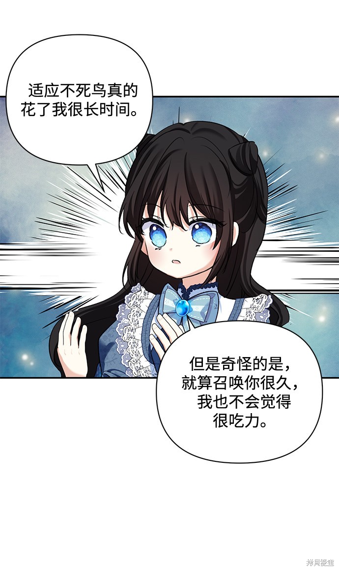 《怪物公爵的女儿》漫画最新章节第60话免费下拉式在线观看章节第【42】张图片