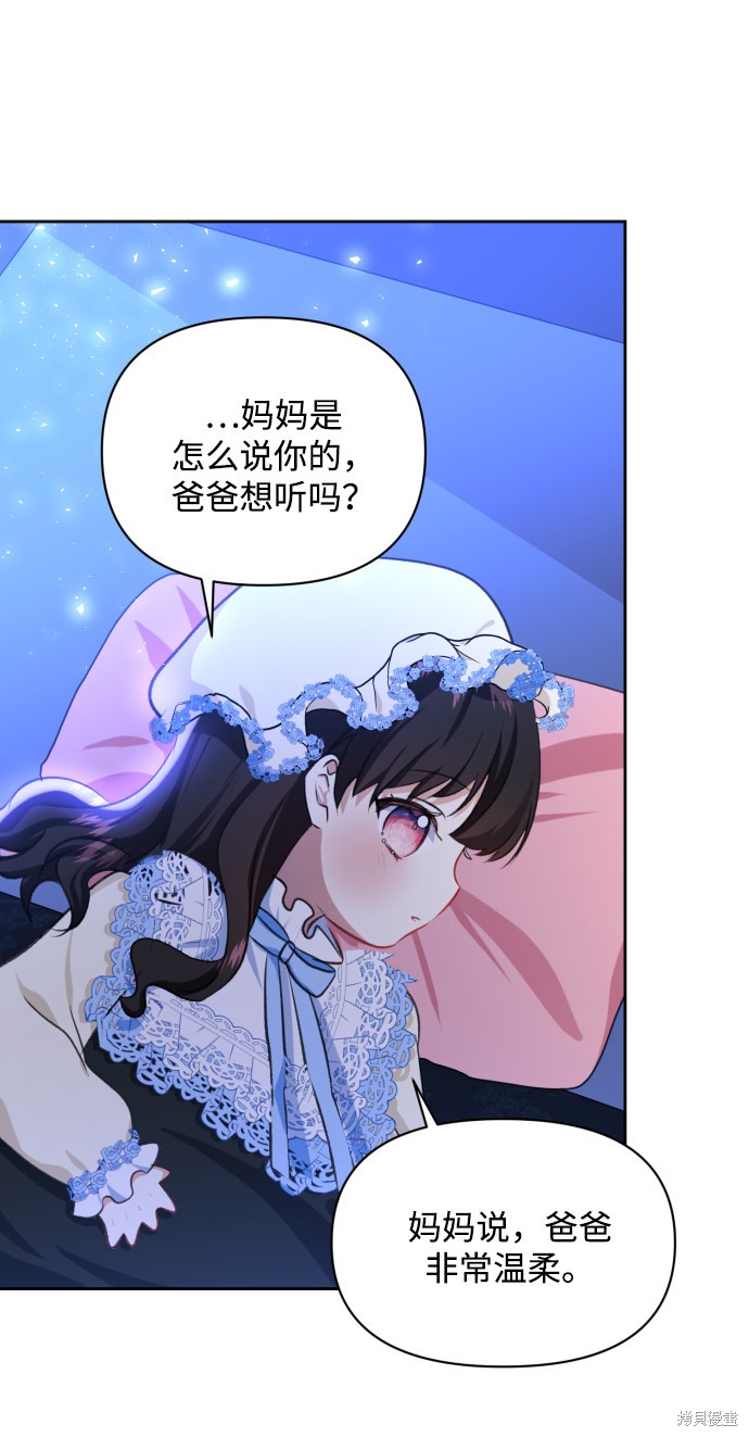 《怪物公爵的女儿》漫画最新章节第18话免费下拉式在线观看章节第【68】张图片