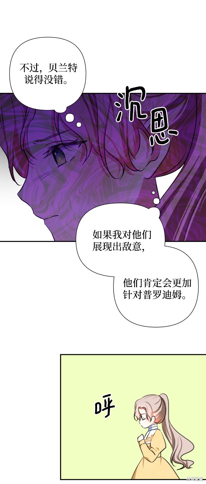 《怪物公爵的女儿》漫画最新章节第46话免费下拉式在线观看章节第【47】张图片