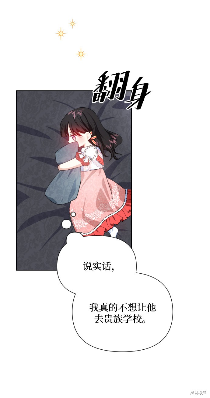 《怪物公爵的女儿》漫画最新章节第29话免费下拉式在线观看章节第【48】张图片