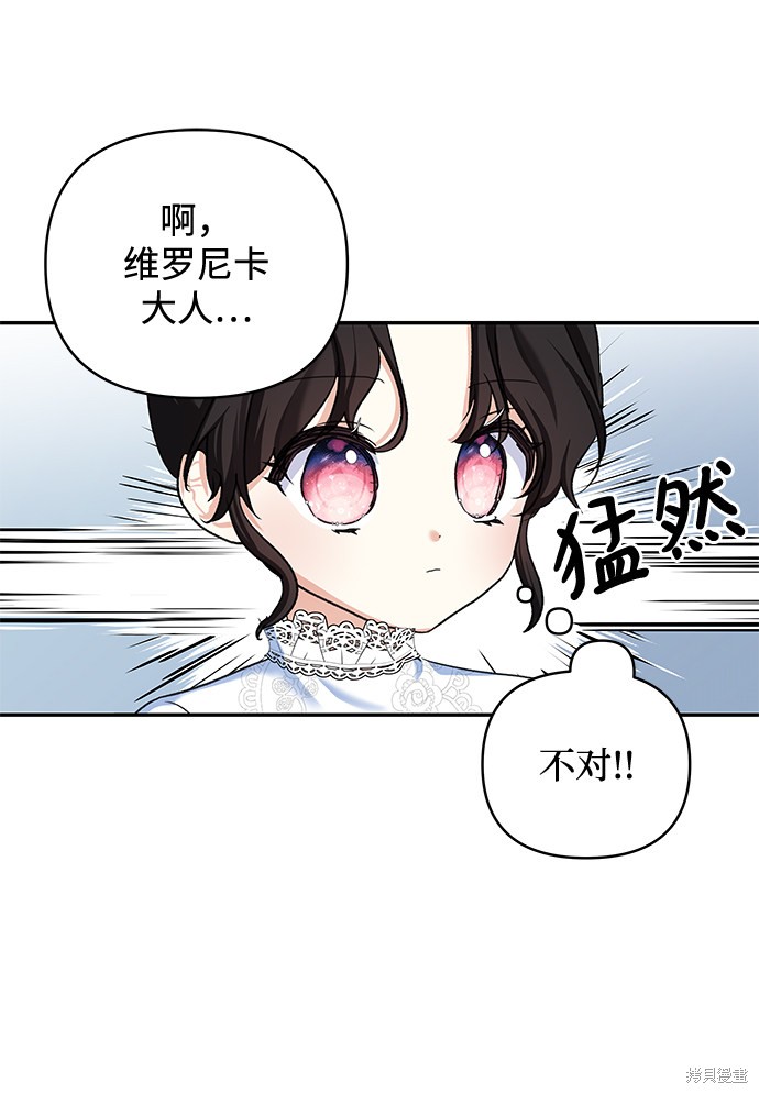 《怪物公爵的女儿》漫画最新章节第62话免费下拉式在线观看章节第【64】张图片