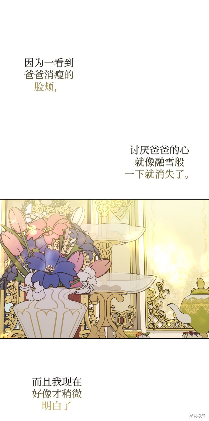 《怪物公爵的女儿》漫画最新章节第46话免费下拉式在线观看章节第【32】张图片