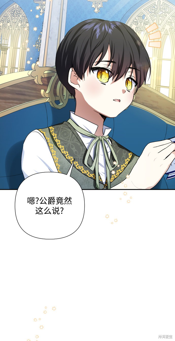 《怪物公爵的女儿》漫画最新章节第40话免费下拉式在线观看章节第【31】张图片