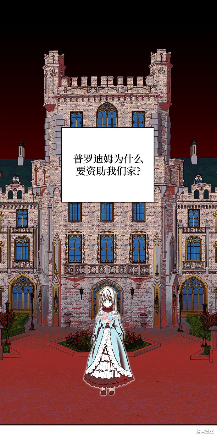 《怪物公爵的女儿》漫画最新章节第60话免费下拉式在线观看章节第【32】张图片