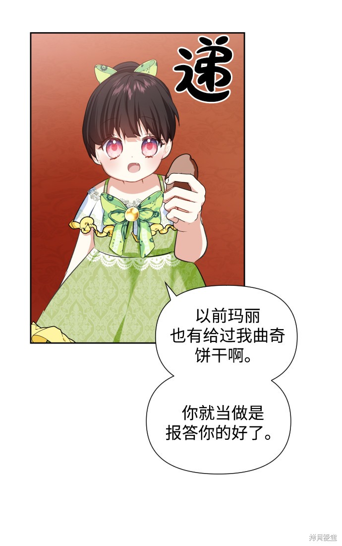 《怪物公爵的女儿》漫画最新章节第37话免费下拉式在线观看章节第【33】张图片