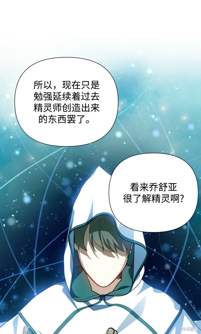 《怪物公爵的女儿》漫画最新章节第42话免费下拉式在线观看章节第【45】张图片