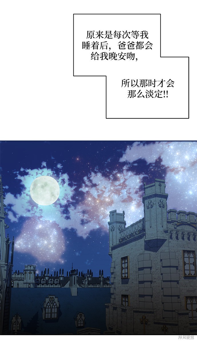 《怪物公爵的女儿》漫画最新章节第55话免费下拉式在线观看章节第【36】张图片