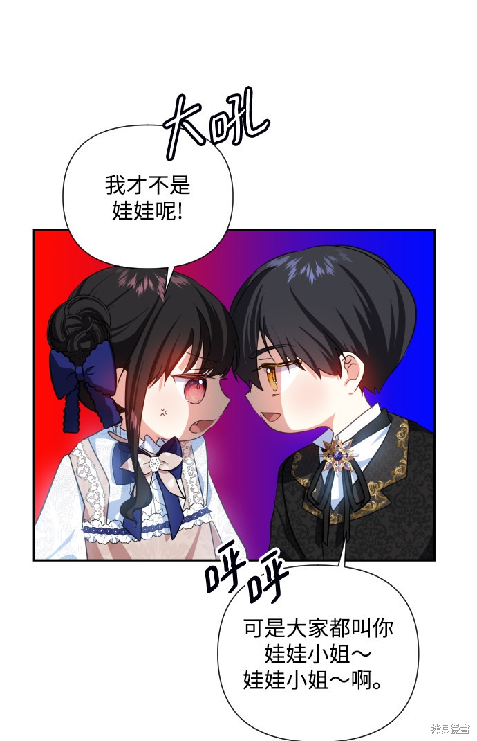 《怪物公爵的女儿》漫画最新章节第25话免费下拉式在线观看章节第【55】张图片