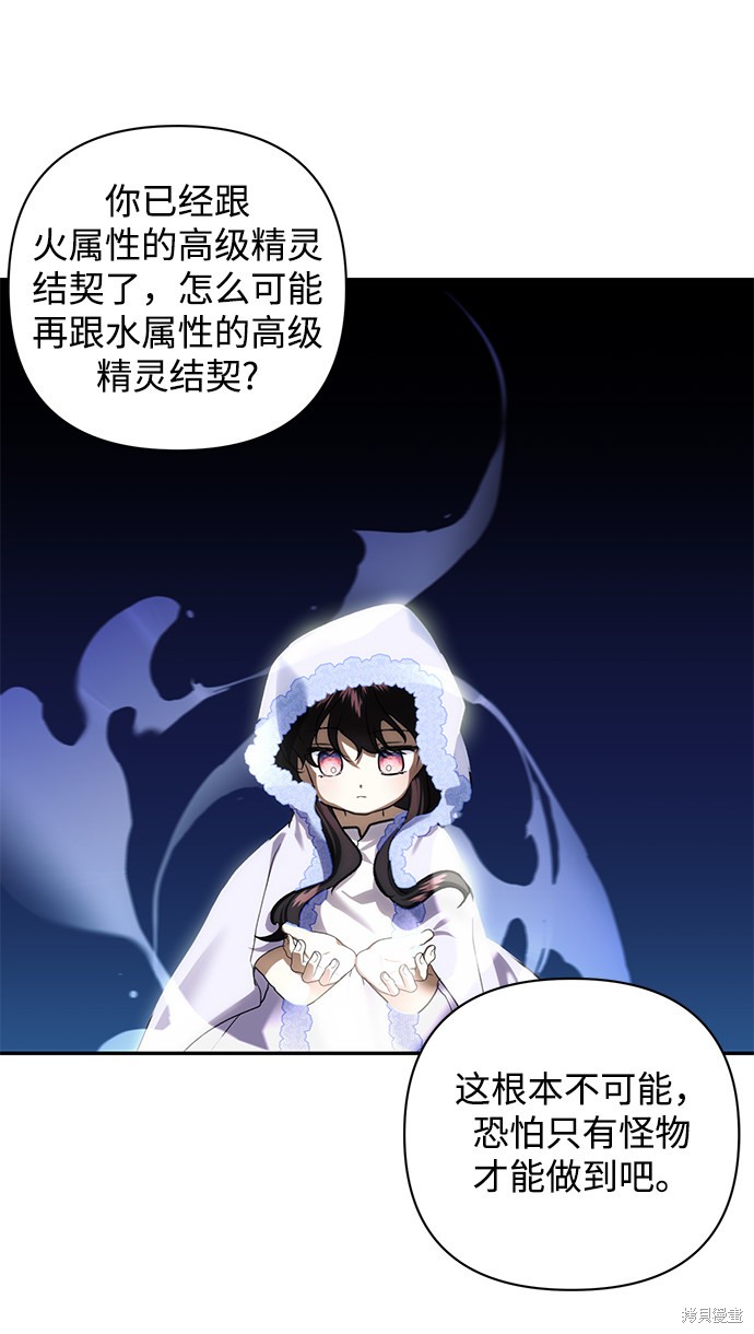 《怪物公爵的女儿》漫画最新章节第58话免费下拉式在线观看章节第【18】张图片