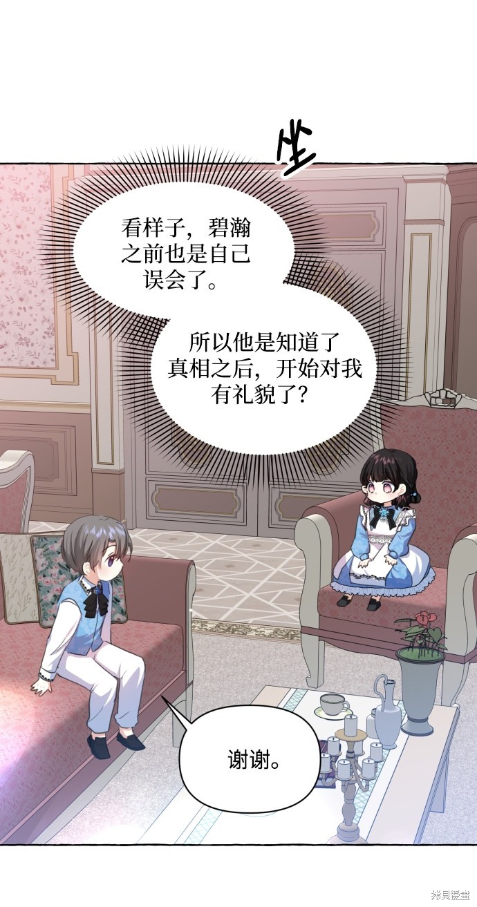 《怪物公爵的女儿》漫画最新章节第10话免费下拉式在线观看章节第【16】张图片