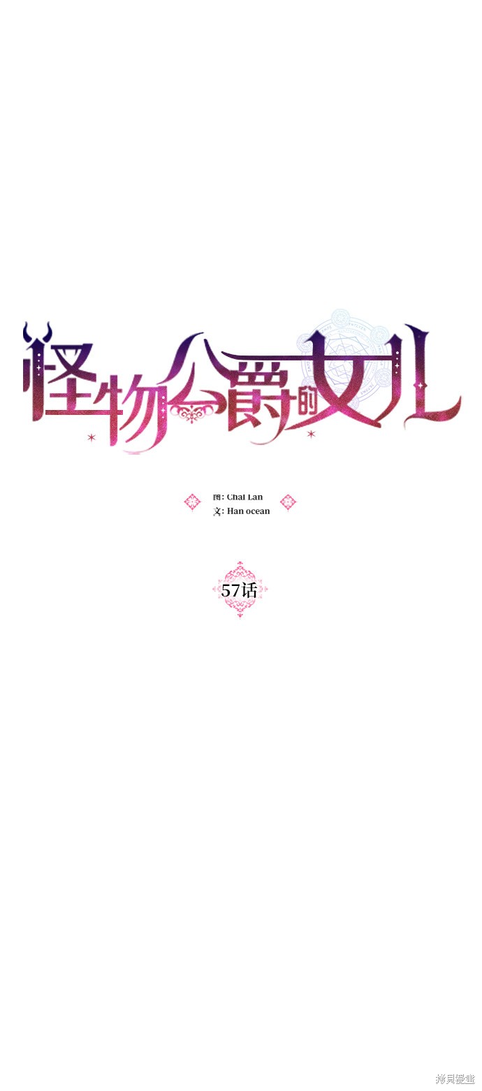 《怪物公爵的女儿》漫画最新章节第57话免费下拉式在线观看章节第【20】张图片