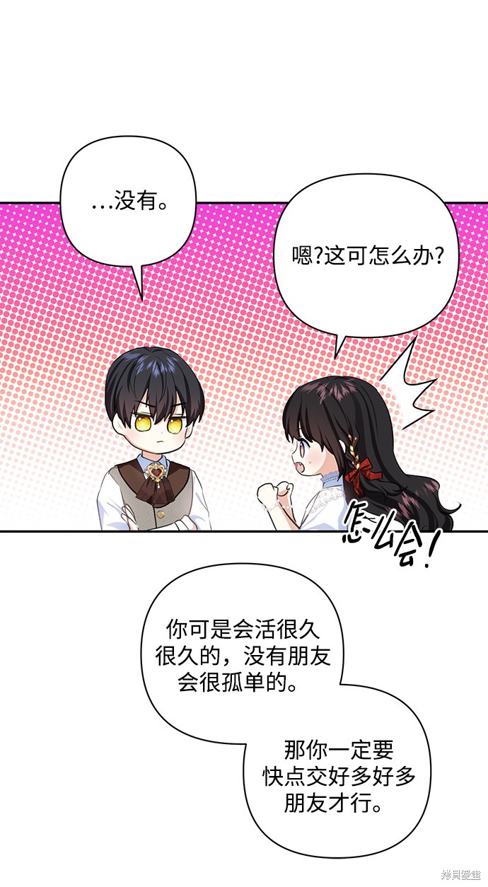 《怪物公爵的女儿》漫画最新章节第57话免费下拉式在线观看章节第【36】张图片