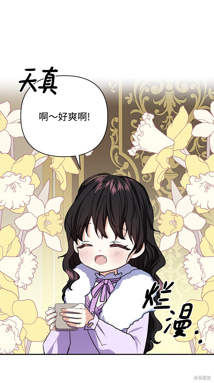 《怪物公爵的女儿》漫画最新章节第47话免费下拉式在线观看章节第【30】张图片