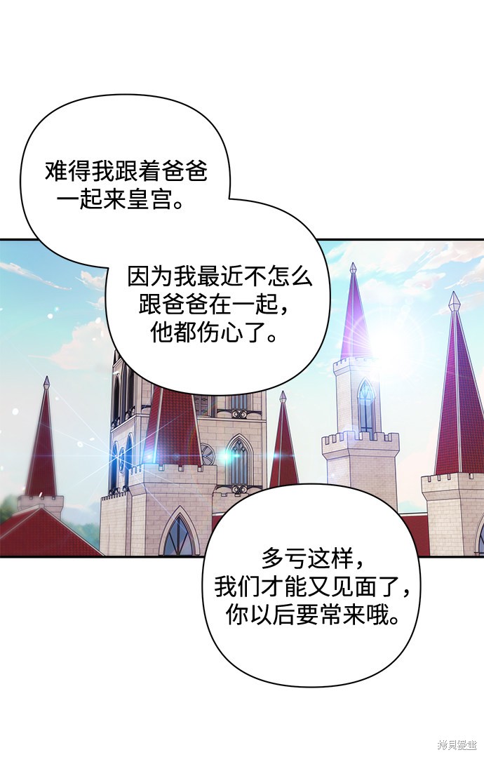 《怪物公爵的女儿》漫画最新章节第59话免费下拉式在线观看章节第【37】张图片