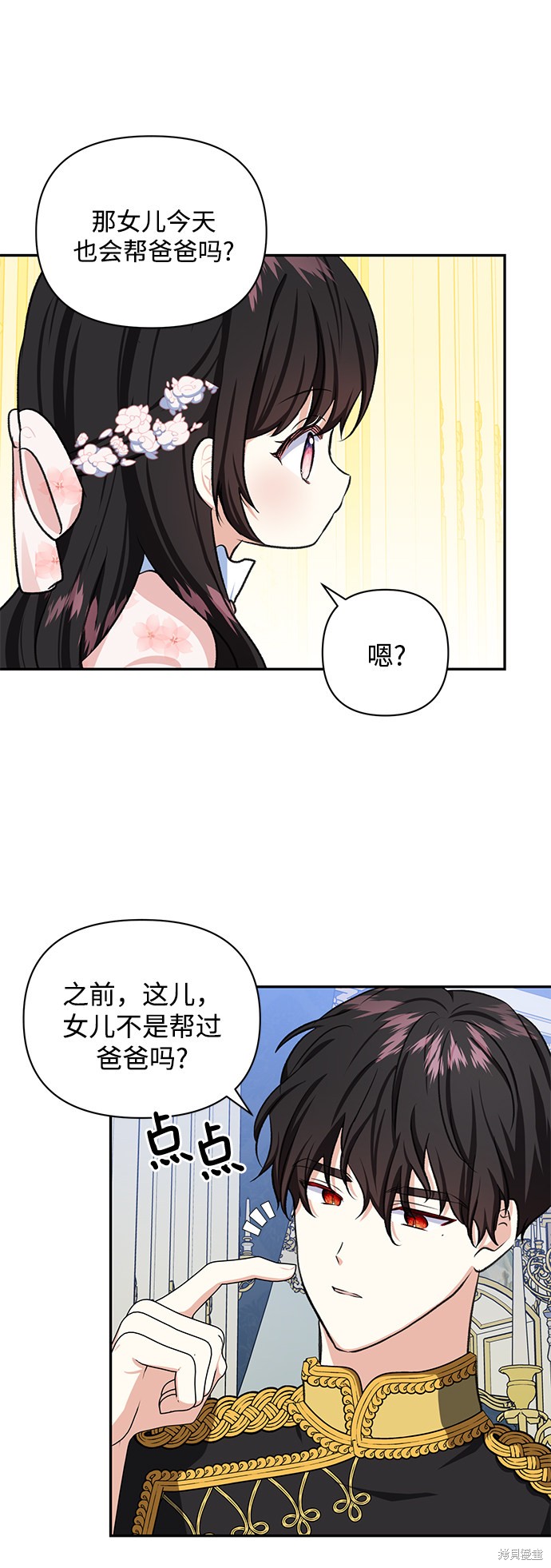 《怪物公爵的女儿》漫画最新章节第48话免费下拉式在线观看章节第【66】张图片