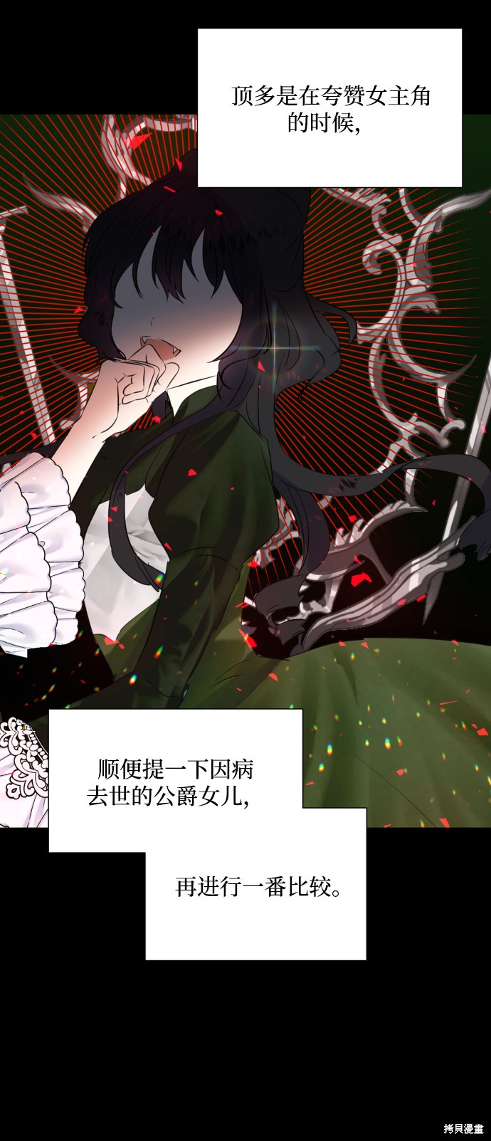 《怪物公爵的女儿》漫画最新章节第3话免费下拉式在线观看章节第【13】张图片