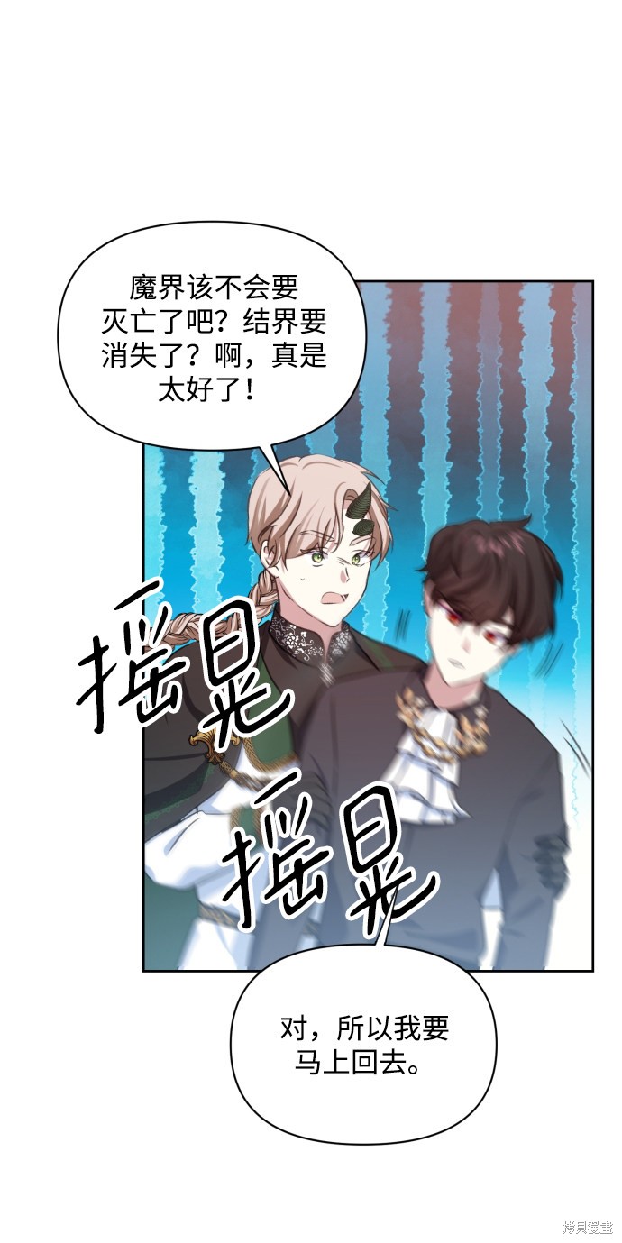 《怪物公爵的女儿》漫画最新章节第17话免费下拉式在线观看章节第【46】张图片