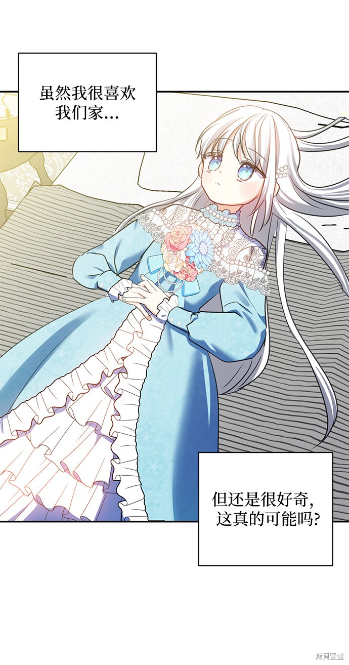 《怪物公爵的女儿》漫画最新章节第60话免费下拉式在线观看章节第【22】张图片