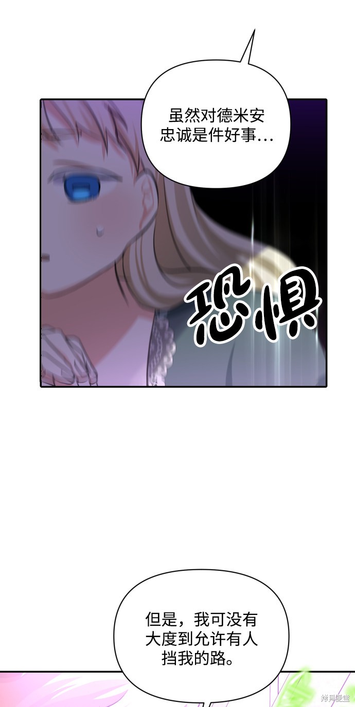 《怪物公爵的女儿》漫画最新章节第16话免费下拉式在线观看章节第【68】张图片