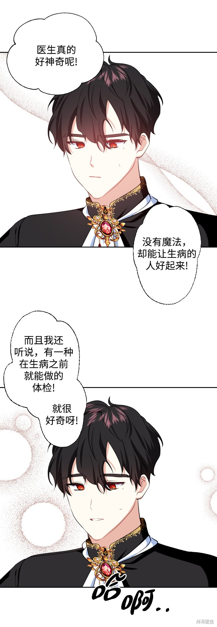 《怪物公爵的女儿》漫画最新章节第38话免费下拉式在线观看章节第【50】张图片