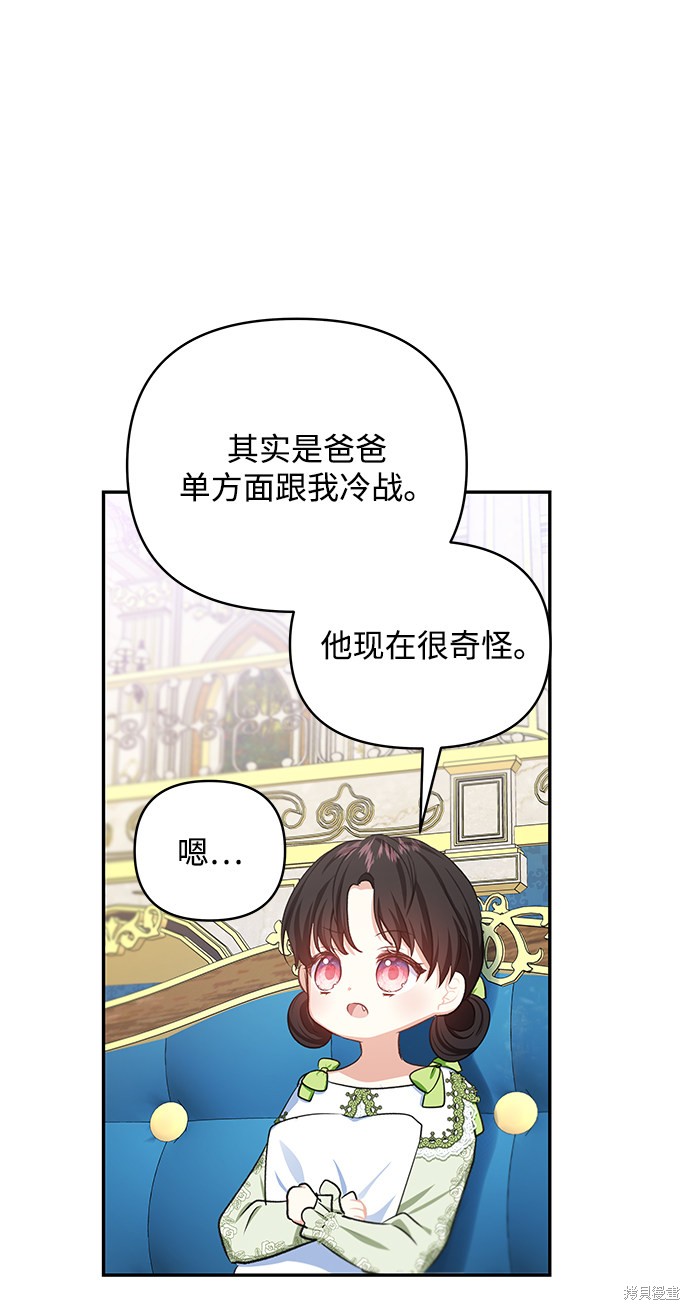 《怪物公爵的女儿》漫画最新章节第40话免费下拉式在线观看章节第【25】张图片