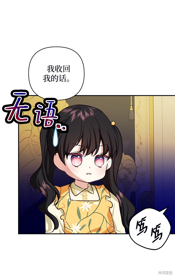 《怪物公爵的女儿》漫画最新章节第47话免费下拉式在线观看章节第【24】张图片