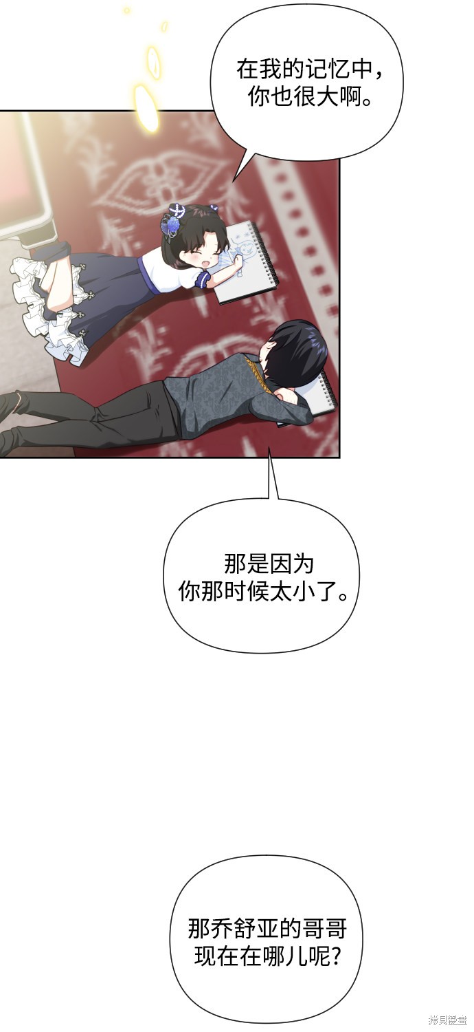 《怪物公爵的女儿》漫画最新章节第36话免费下拉式在线观看章节第【34】张图片