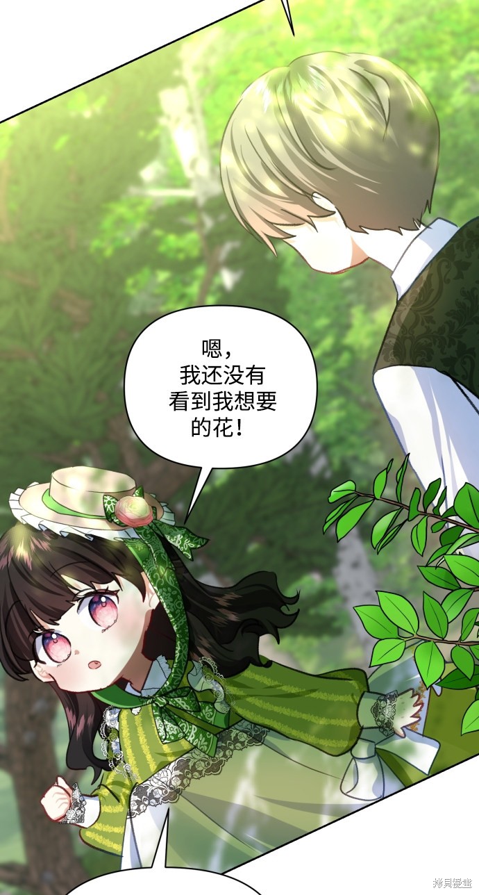 《怪物公爵的女儿》漫画最新章节第13话免费下拉式在线观看章节第【63】张图片