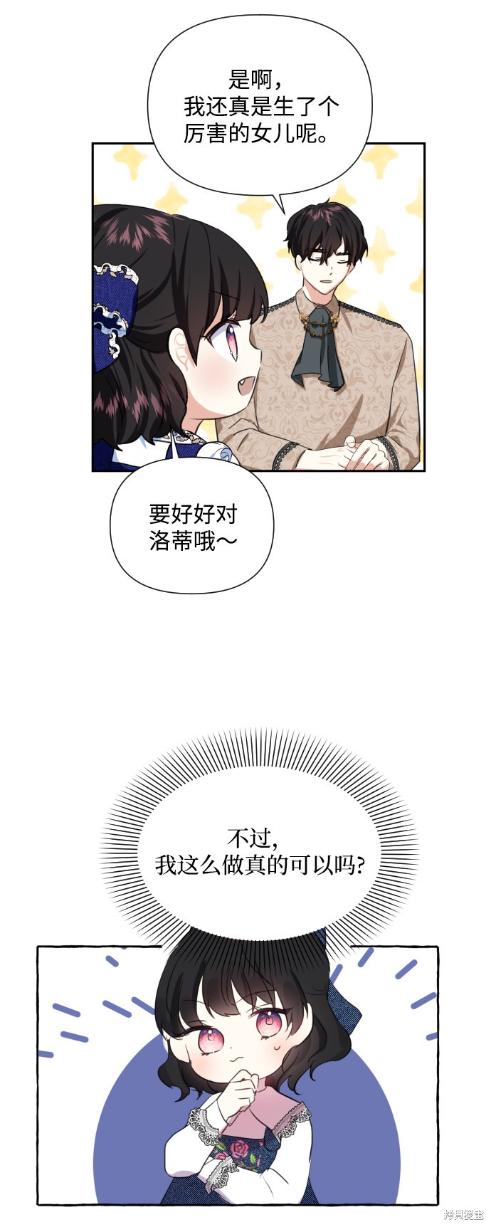 《怪物公爵的女儿》漫画最新章节第3话免费下拉式在线观看章节第【76】张图片