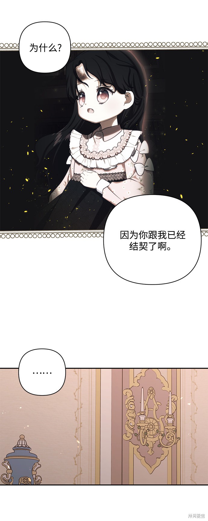 《怪物公爵的女儿》漫画最新章节第55话免费下拉式在线观看章节第【63】张图片