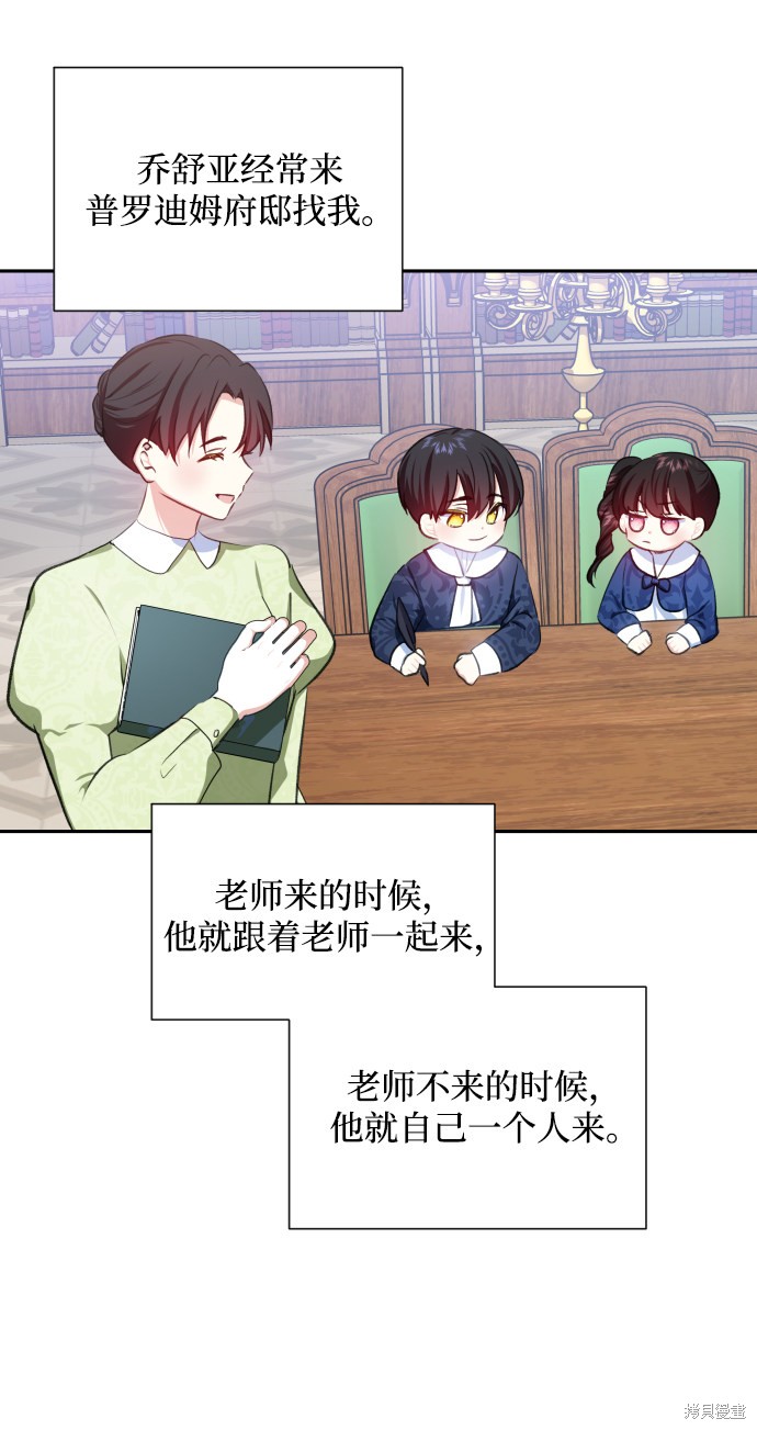 《怪物公爵的女儿》漫画最新章节第27话免费下拉式在线观看章节第【10】张图片