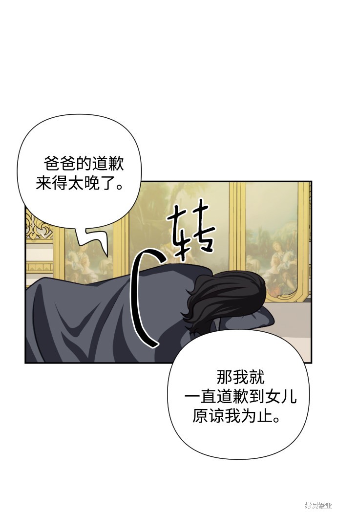 《怪物公爵的女儿》漫画最新章节第46话免费下拉式在线观看章节第【27】张图片