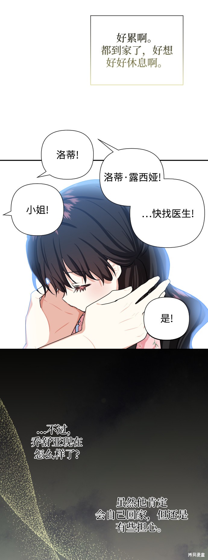 《怪物公爵的女儿》漫画最新章节第45话免费下拉式在线观看章节第【62】张图片