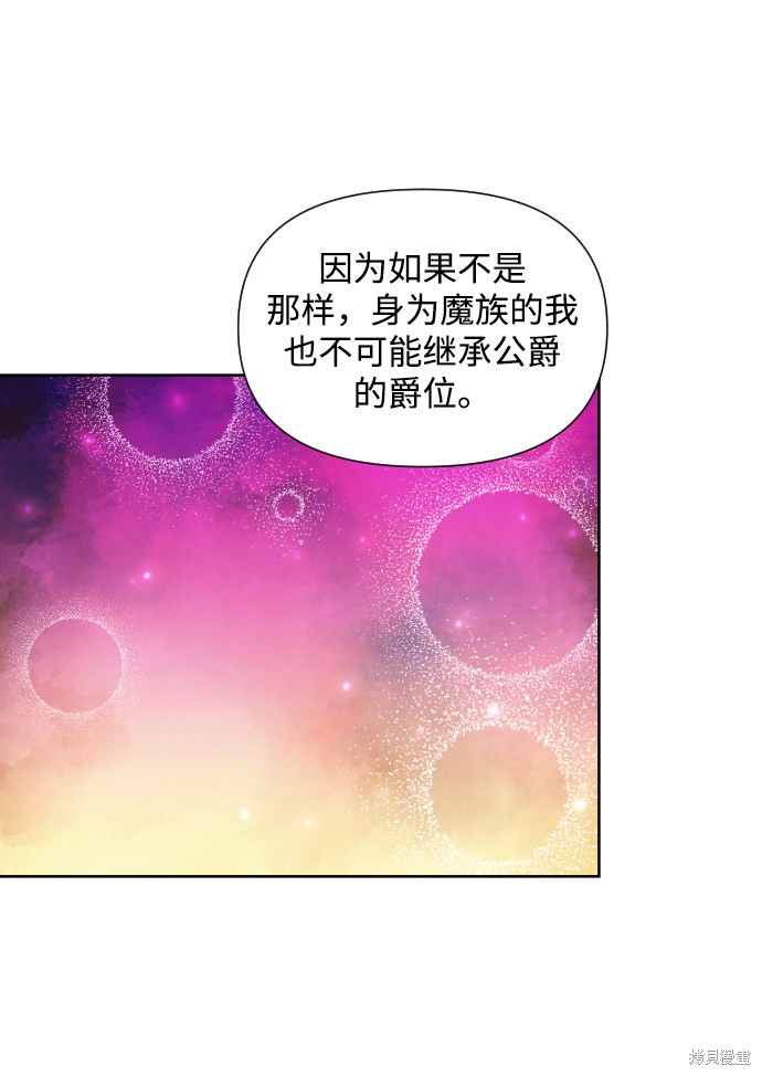 《怪物公爵的女儿》漫画最新章节第31话免费下拉式在线观看章节第【25】张图片