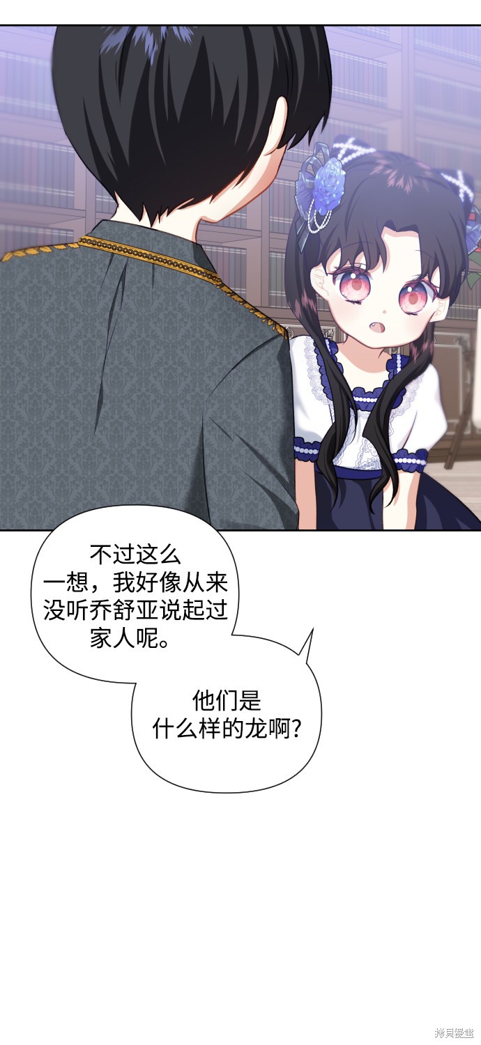 《怪物公爵的女儿》漫画最新章节第36话免费下拉式在线观看章节第【30】张图片