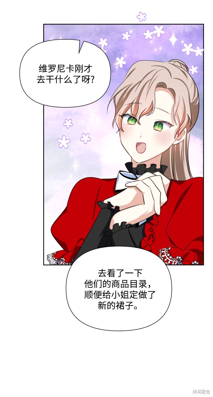 《怪物公爵的女儿》漫画最新章节第33话免费下拉式在线观看章节第【53】张图片