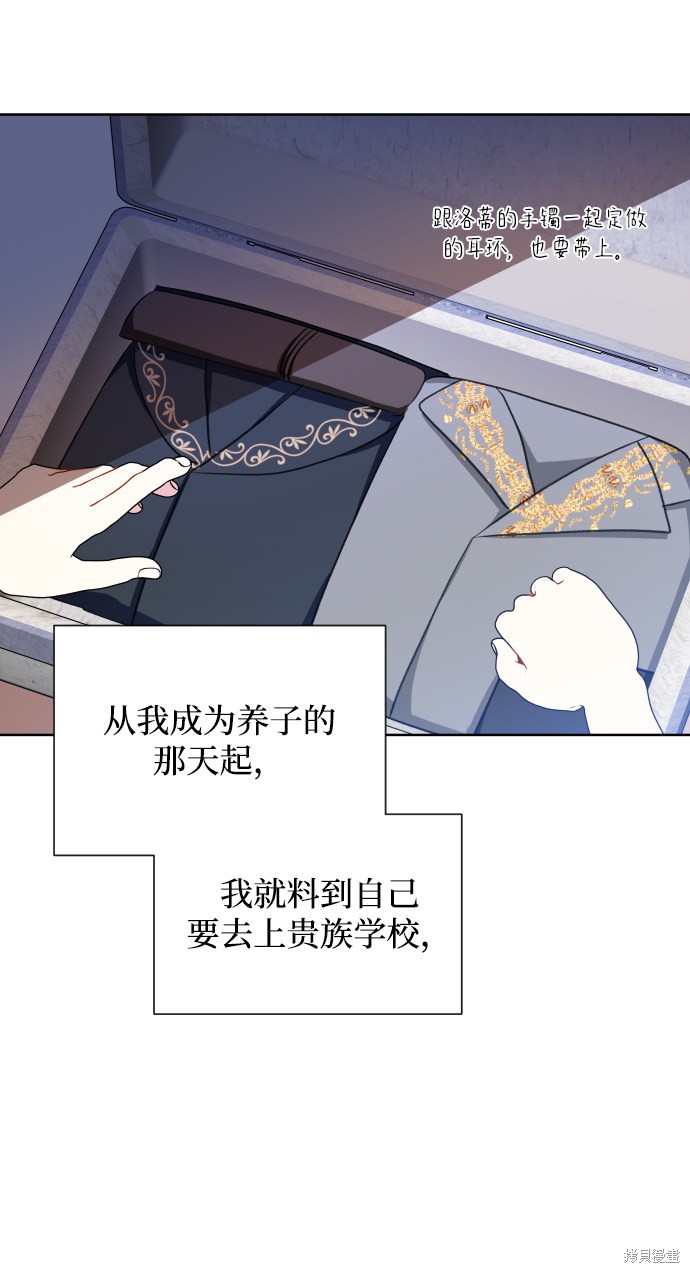 《怪物公爵的女儿》漫画最新章节第34话免费下拉式在线观看章节第【39】张图片