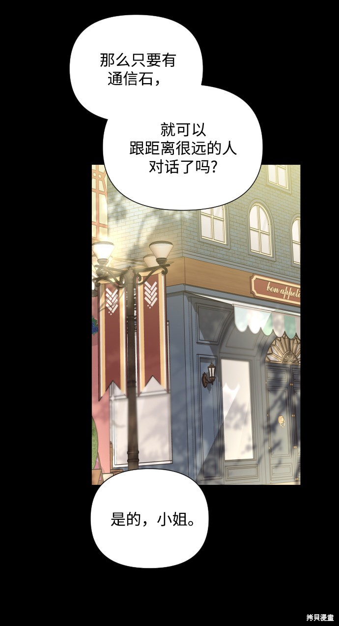 《怪物公爵的女儿》漫画最新章节第35话免费下拉式在线观看章节第【52】张图片