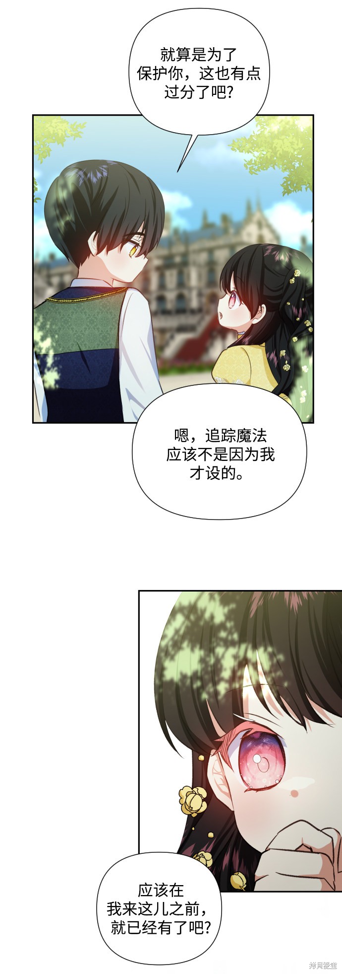 《怪物公爵的女儿》漫画最新章节第27话免费下拉式在线观看章节第【21】张图片