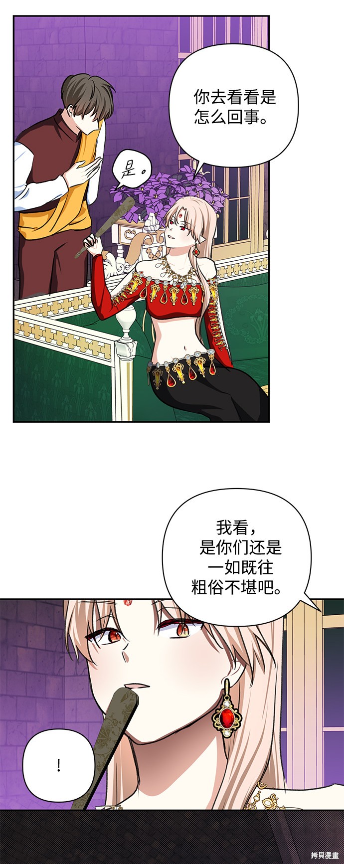 《怪物公爵的女儿》漫画最新章节第49话免费下拉式在线观看章节第【49】张图片