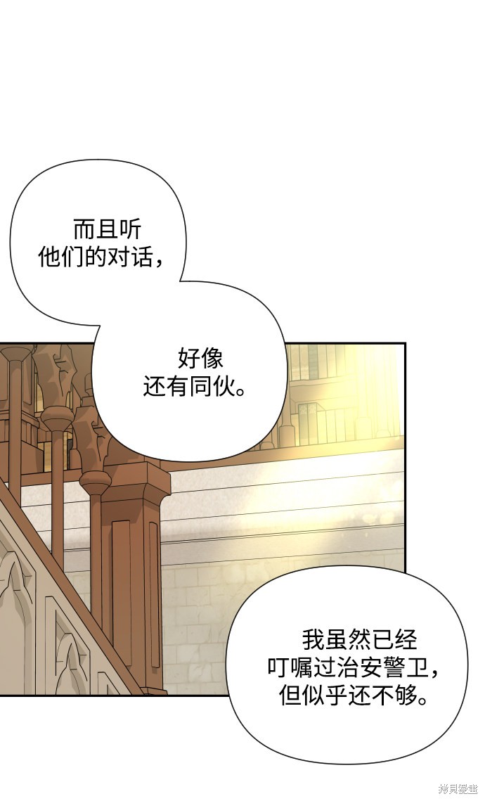 《怪物公爵的女儿》漫画最新章节第46话免费下拉式在线观看章节第【53】张图片